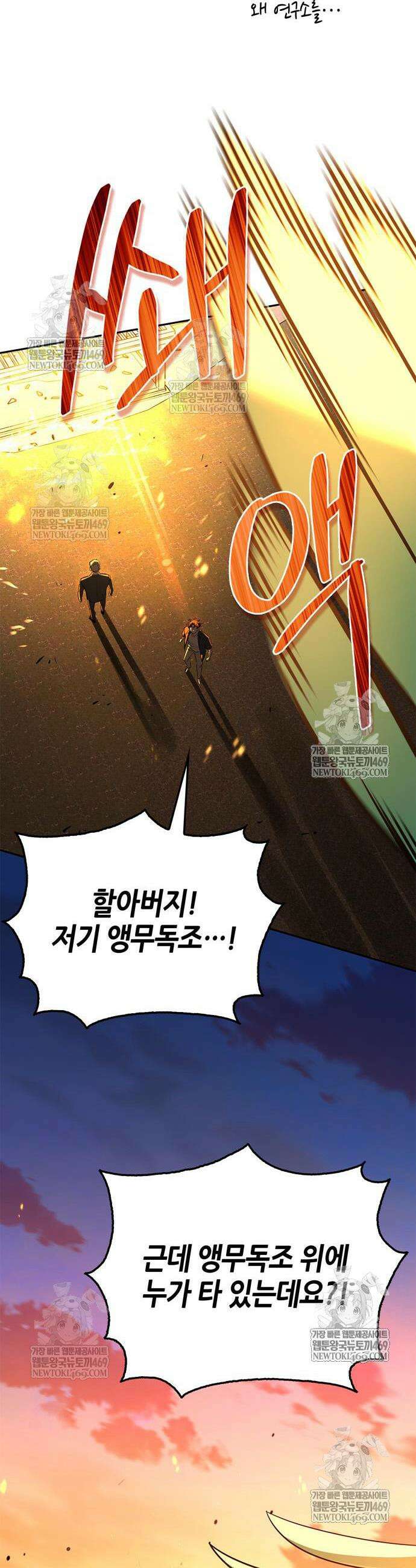 몬스터와 힐링하는 S급 헌터 21화 36