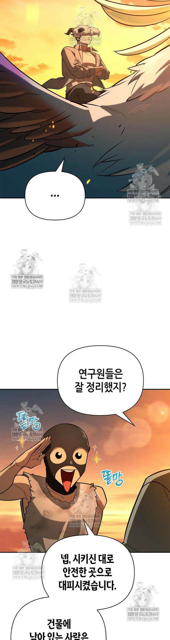 몬스터와 힐링하는 S급 헌터 21화 37