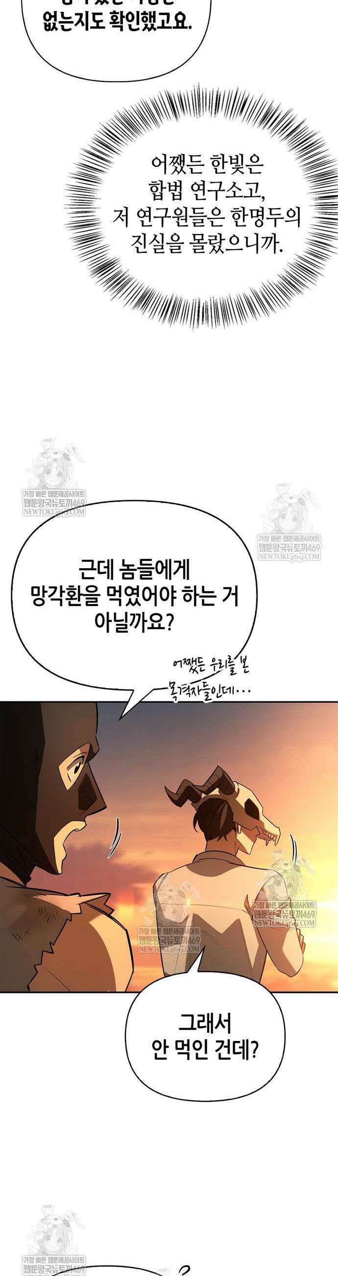 몬스터와 힐링하는 S급 헌터 21화 38