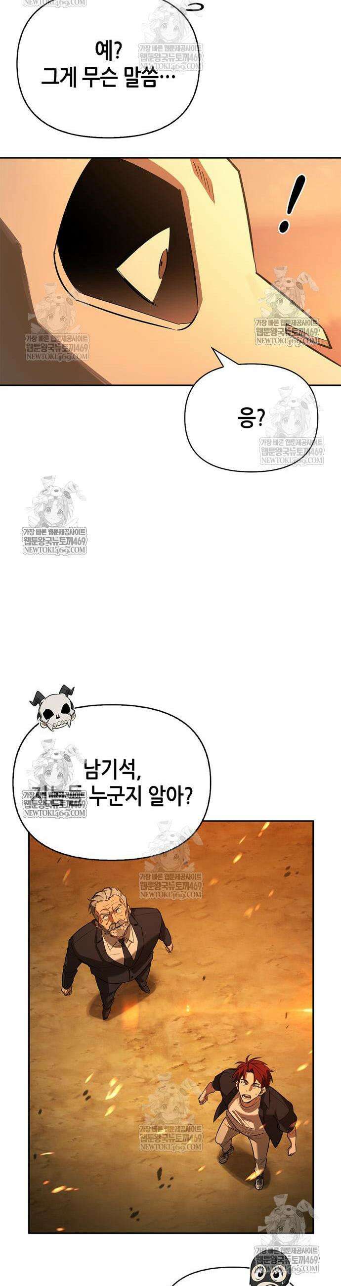 몬스터와 힐링하는 S급 헌터 21화 39