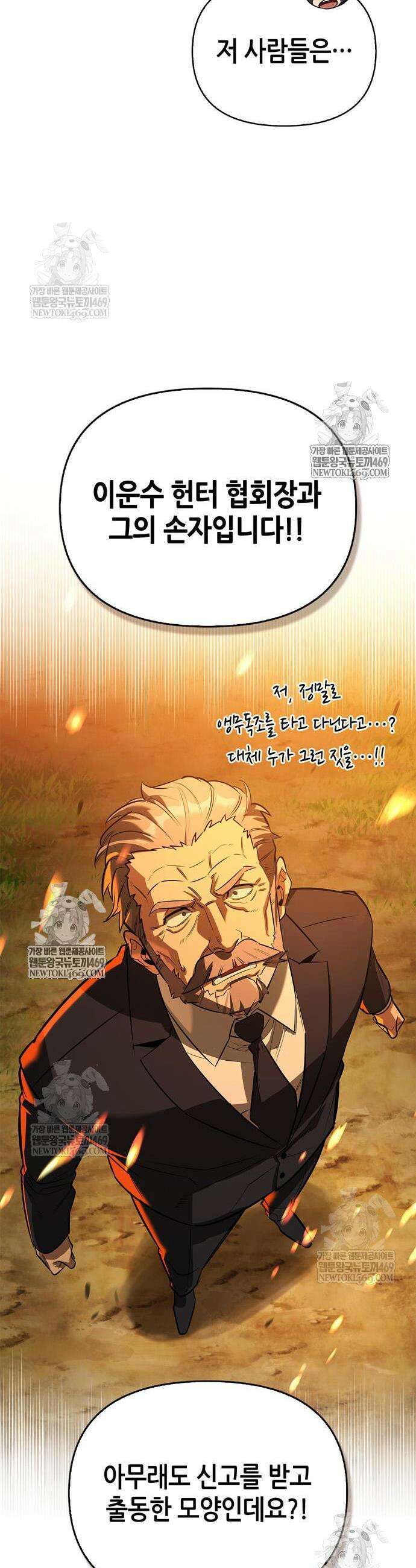 몬스터와 힐링하는 S급 헌터 21화 40