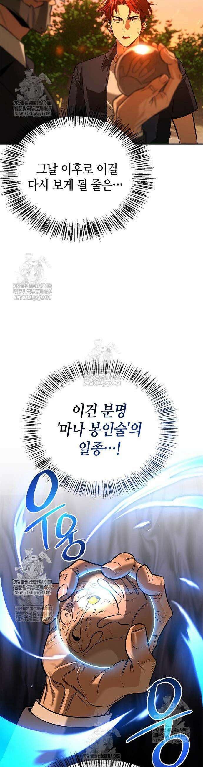몬스터와 힐링하는 S급 헌터 21화 45