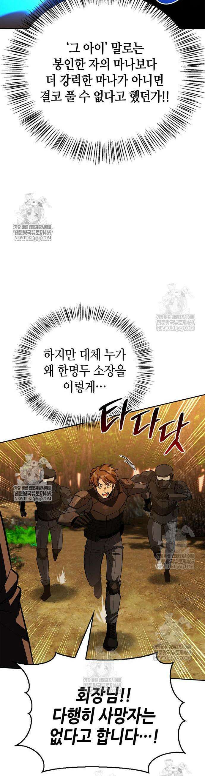 몬스터와 힐링하는 S급 헌터 21화 46