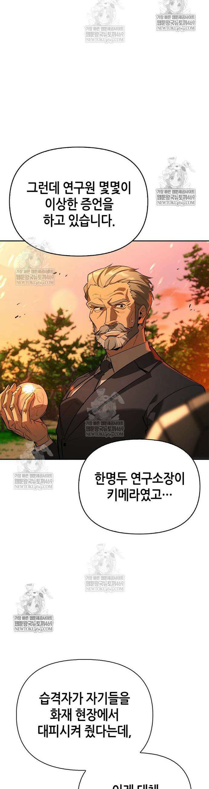 몬스터와 힐링하는 S급 헌터 21화 47