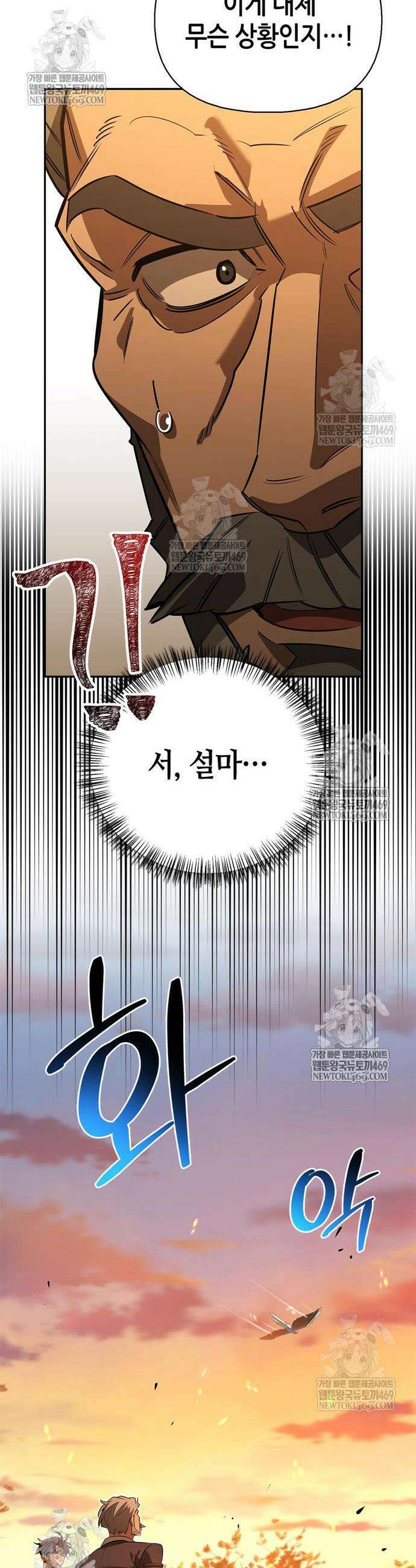 몬스터와 힐링하는 S급 헌터 21화 48