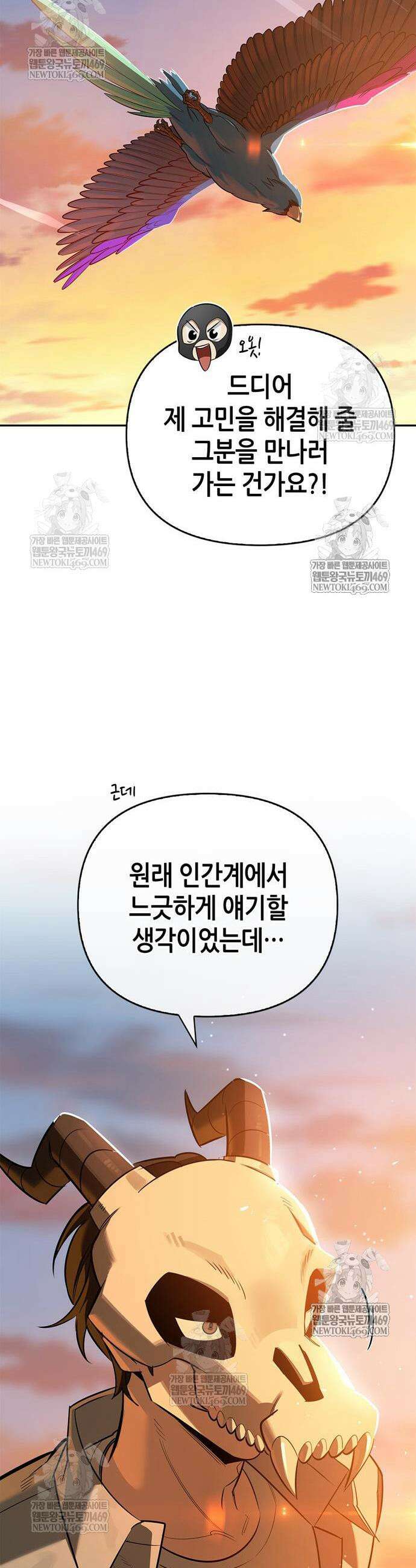 몬스터와 힐링하는 S급 헌터 21화 50