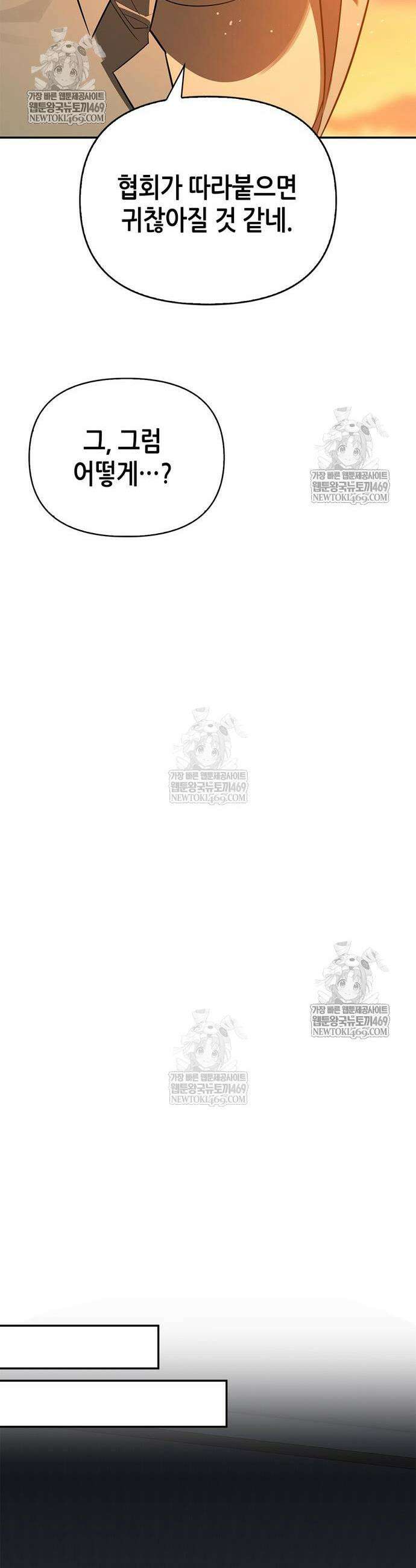 몬스터와 힐링하는 S급 헌터 21화 51