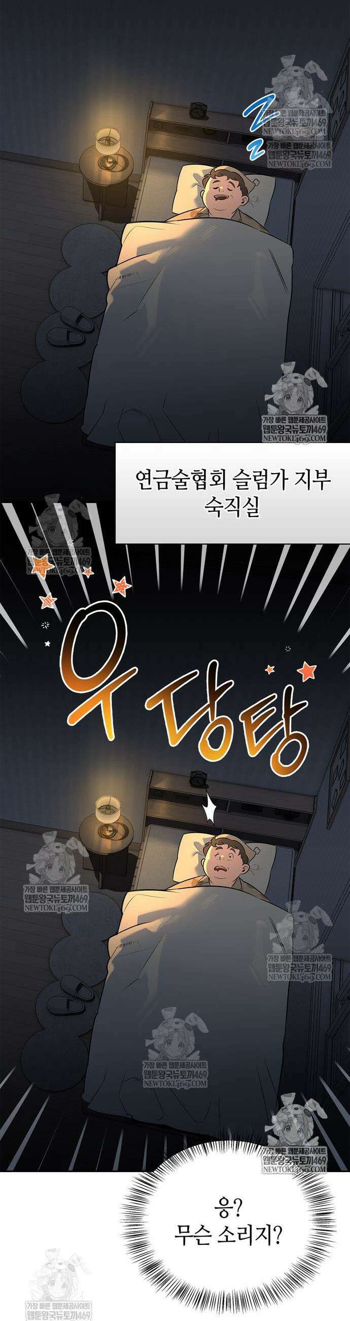 몬스터와 힐링하는 S급 헌터 21화 52