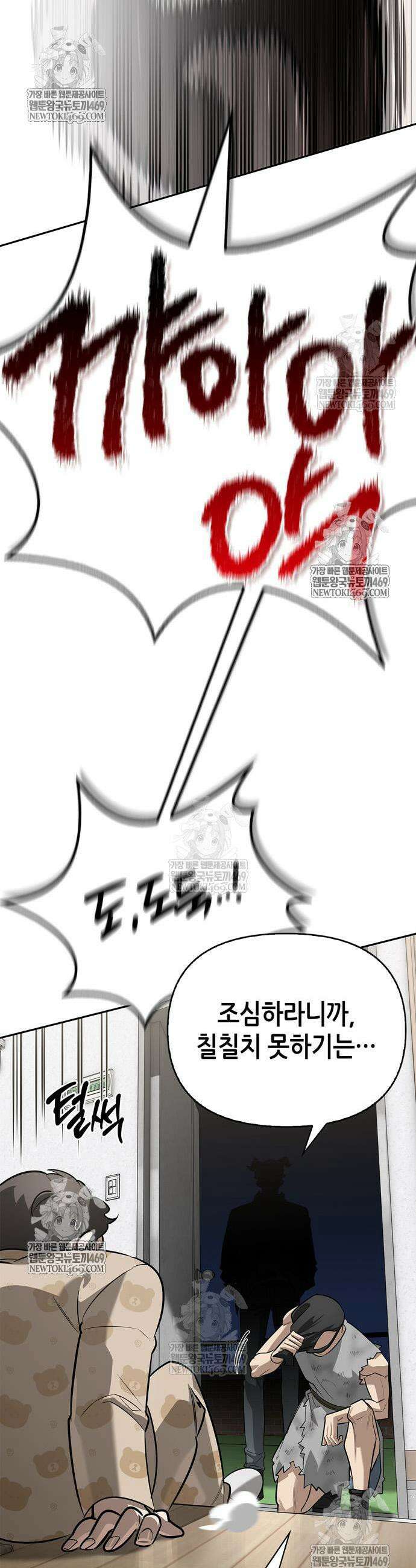몬스터와 힐링하는 S급 헌터 21화 55