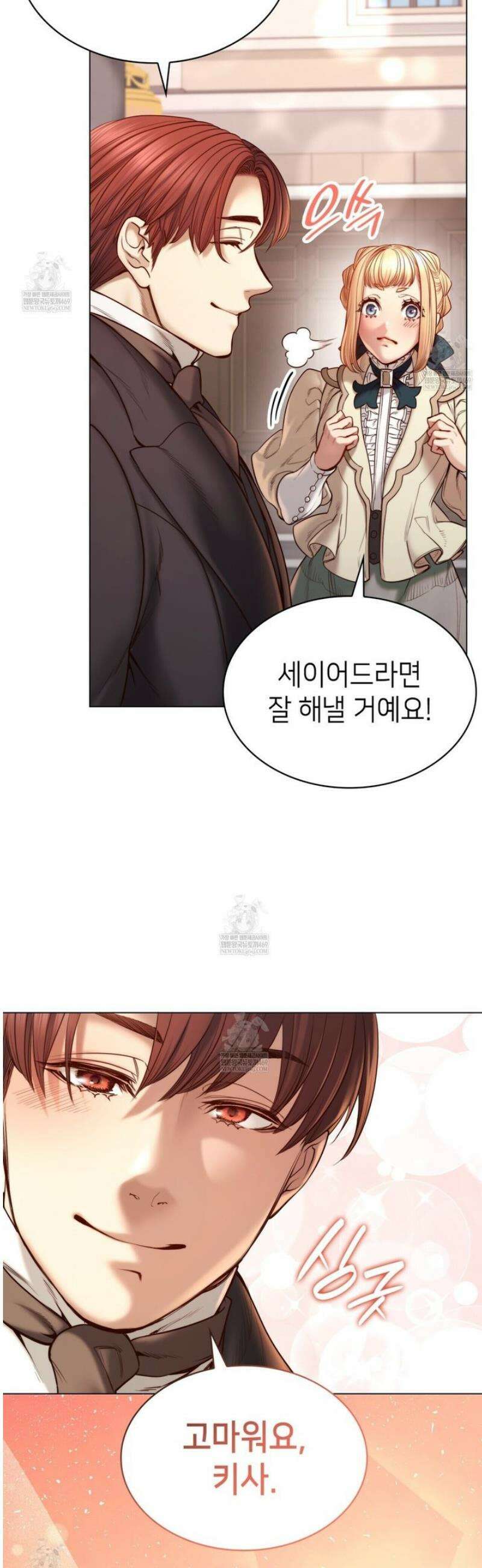 당신이 나를 가지려 하신다면 15화 4