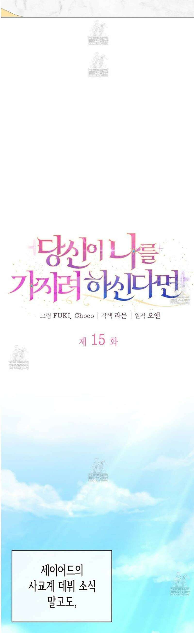 당신이 나를 가지려 하신다면 15화 7