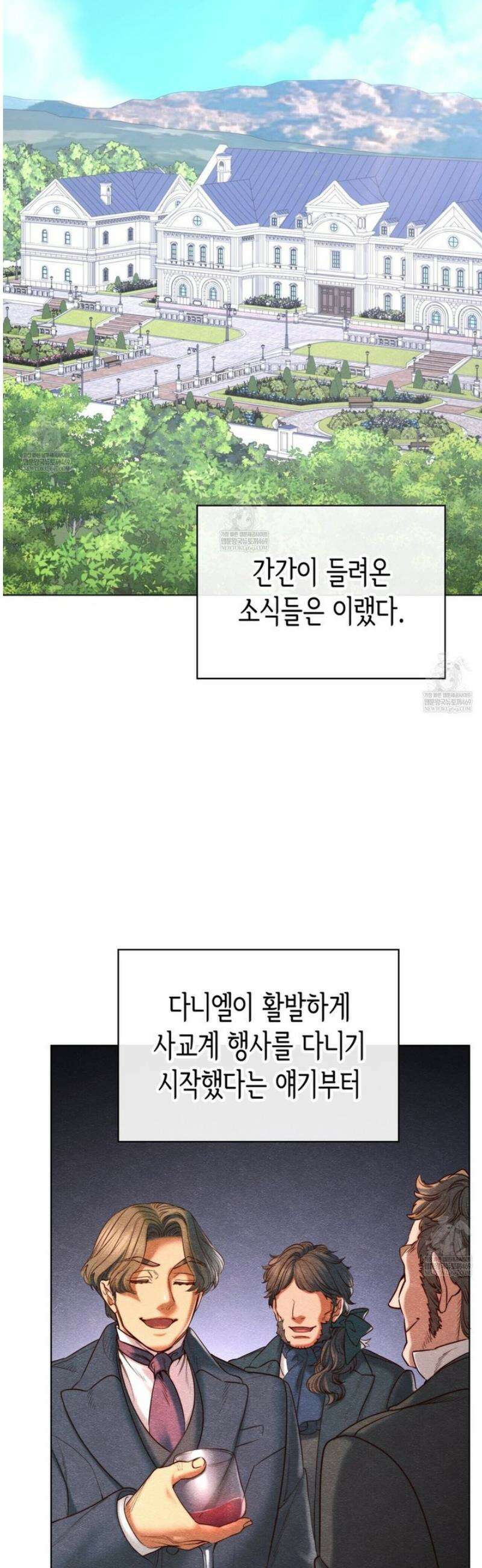 당신이 나를 가지려 하신다면 15화 8