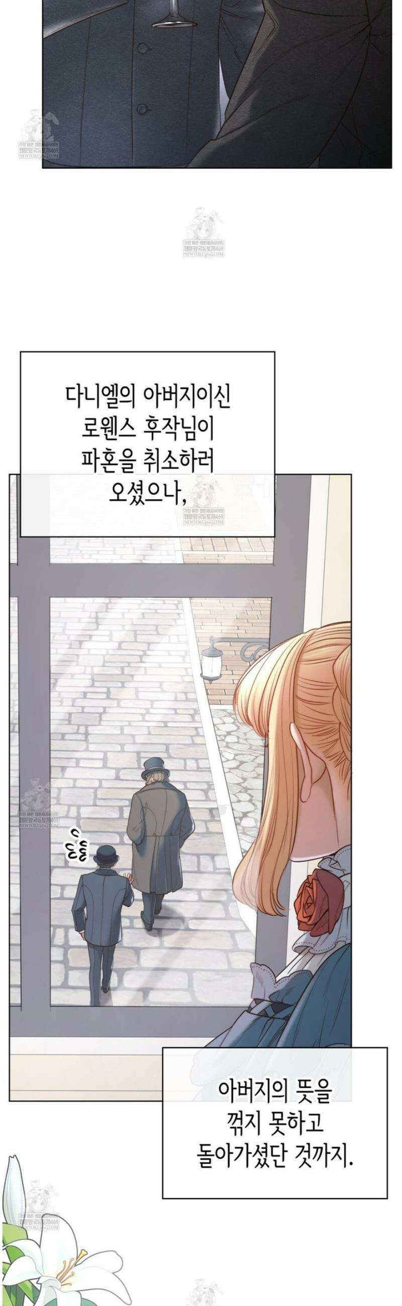 당신이 나를 가지려 하신다면 15화 9