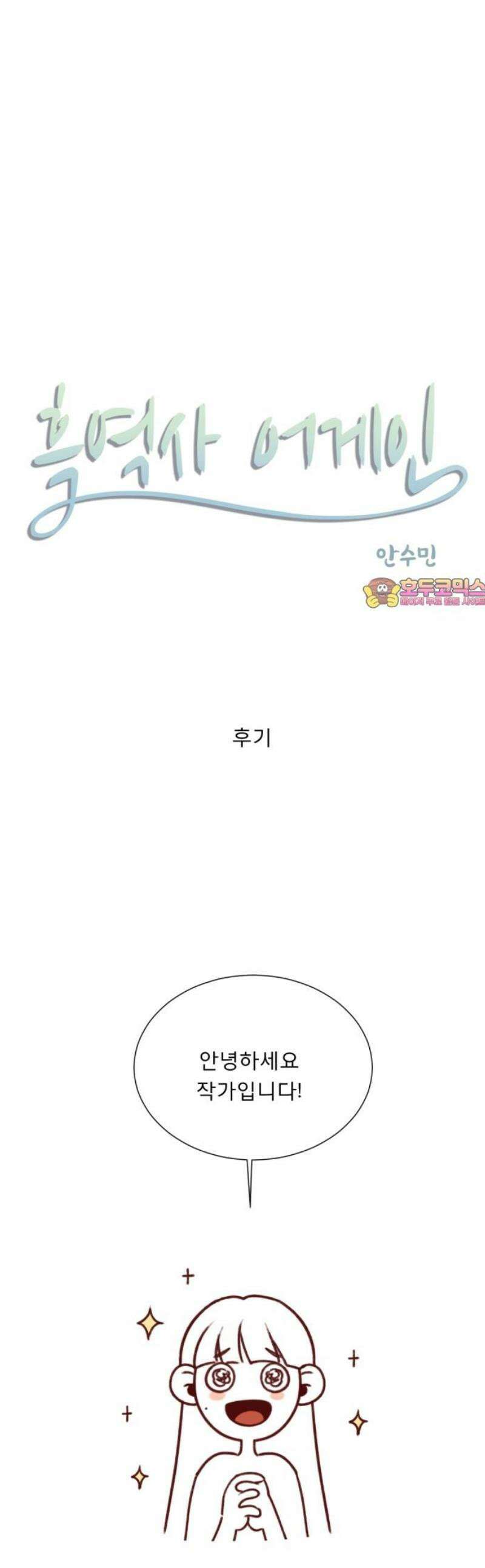 흑역사 어게인 [후기] 1