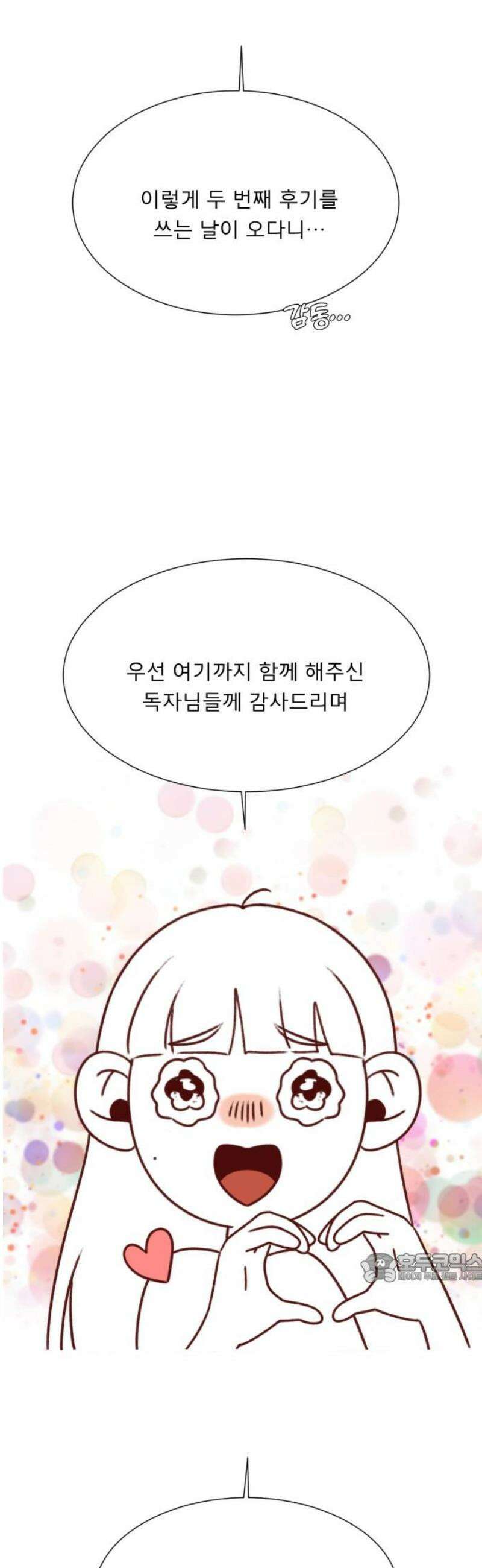 흑역사 어게인 [후기] 2