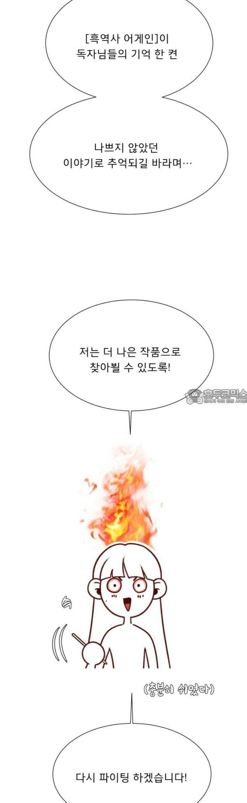 흑역사 어게인 [후기] 28