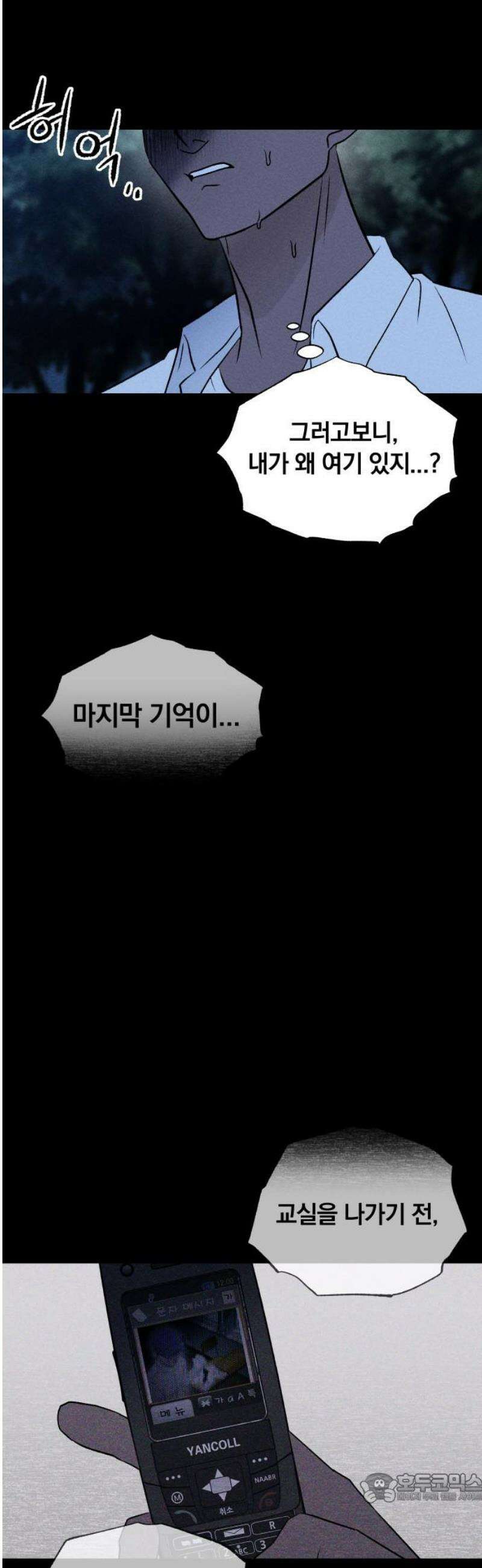 클래스메이트 12화 경고 4