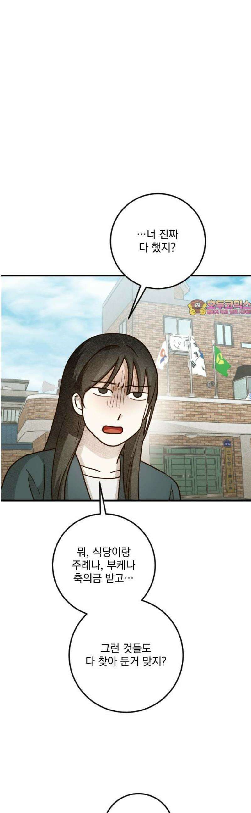 해가 드는 곳으로 11화 - 너의 두 번째 결혼식中 1