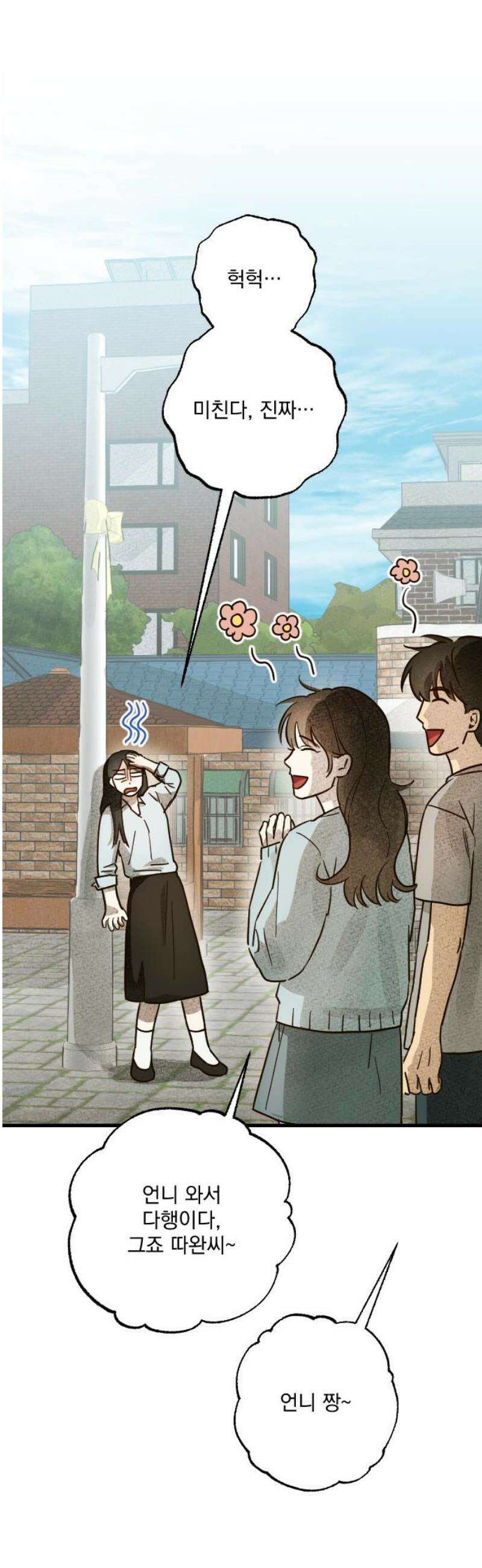 해가 드는 곳으로 11화 - 너의 두 번째 결혼식中 6