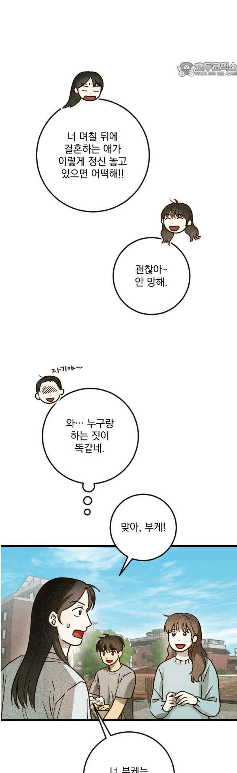 해가 드는 곳으로 11화 - 너의 두 번째 결혼식中 7