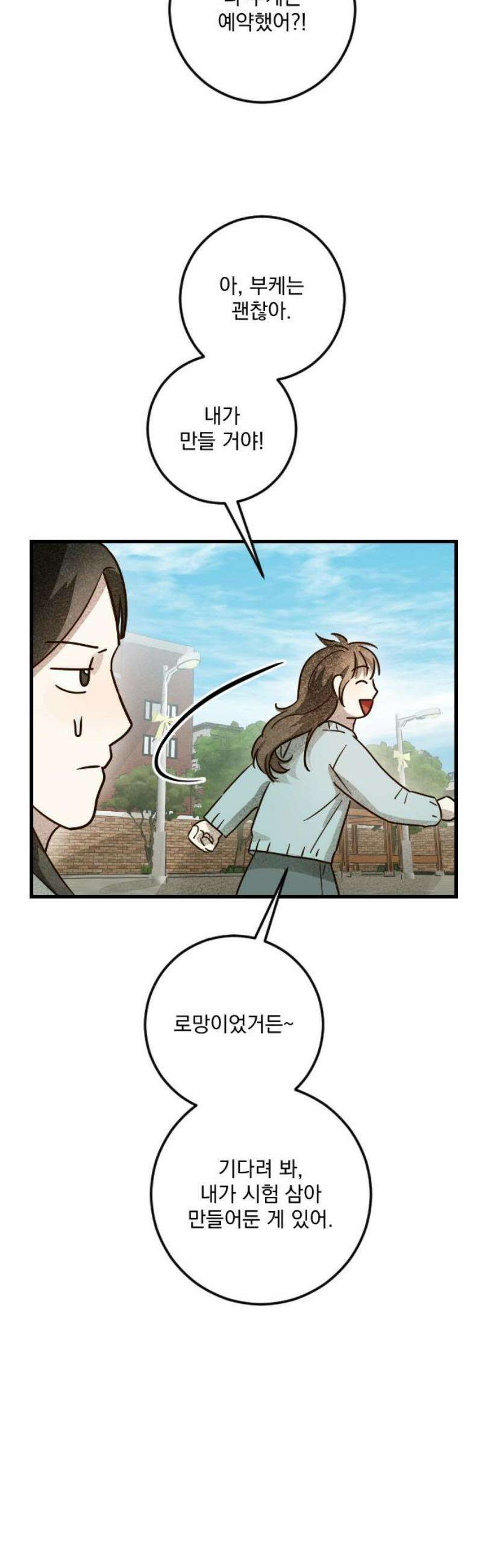 해가 드는 곳으로 11화 - 너의 두 번째 결혼식中 8