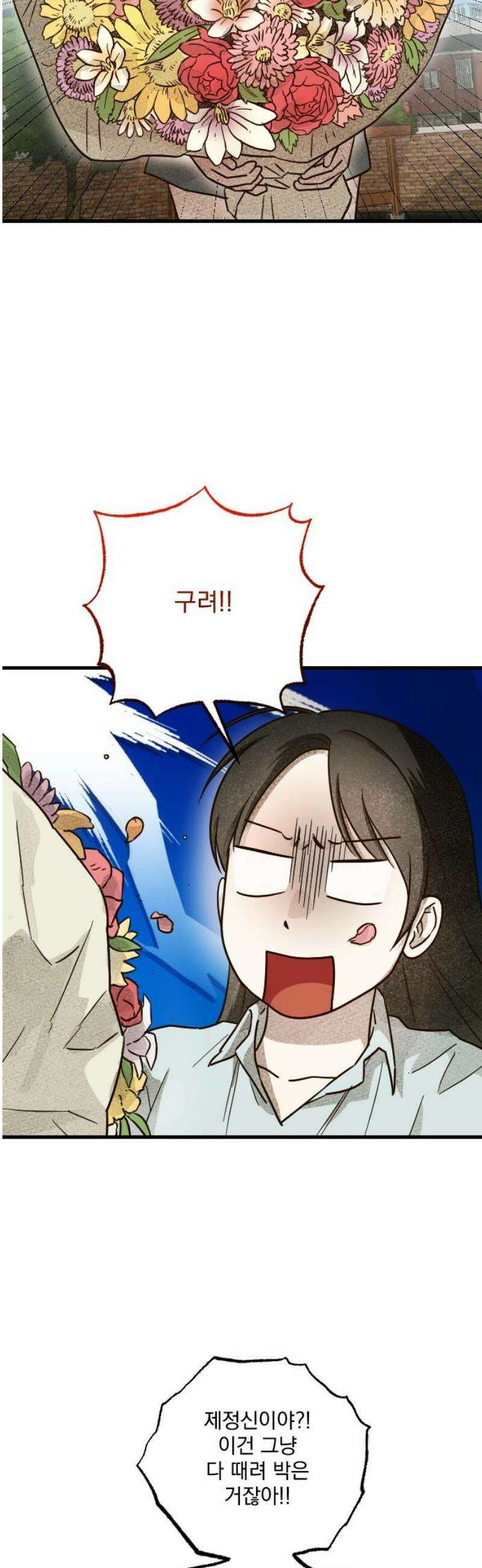 해가 드는 곳으로 11화 - 너의 두 번째 결혼식中 10