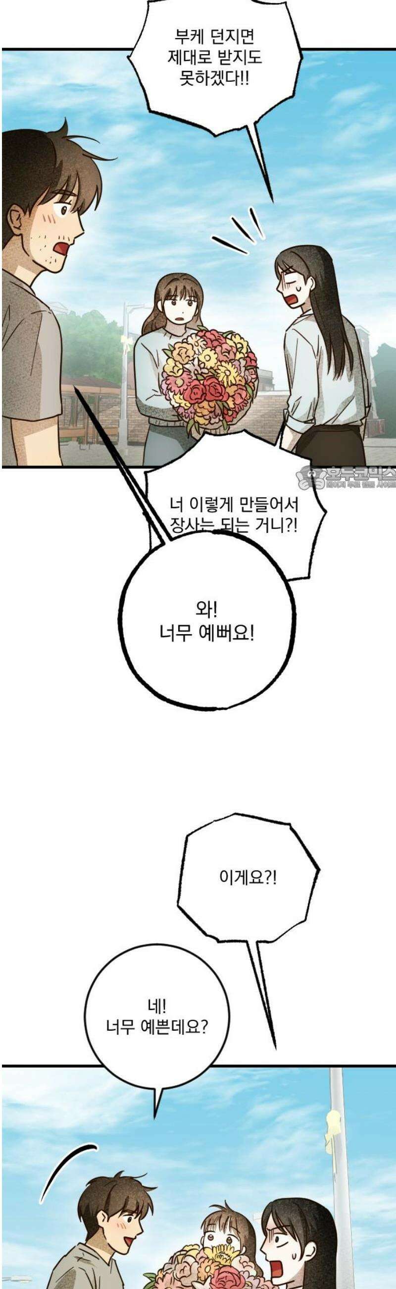 해가 드는 곳으로 11화 - 너의 두 번째 결혼식中 11
