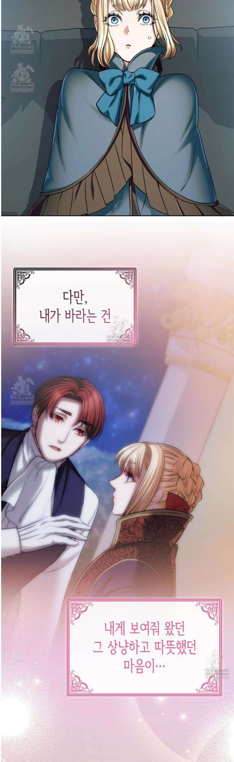 당신이 나를 가지려 하신다면 24화 3