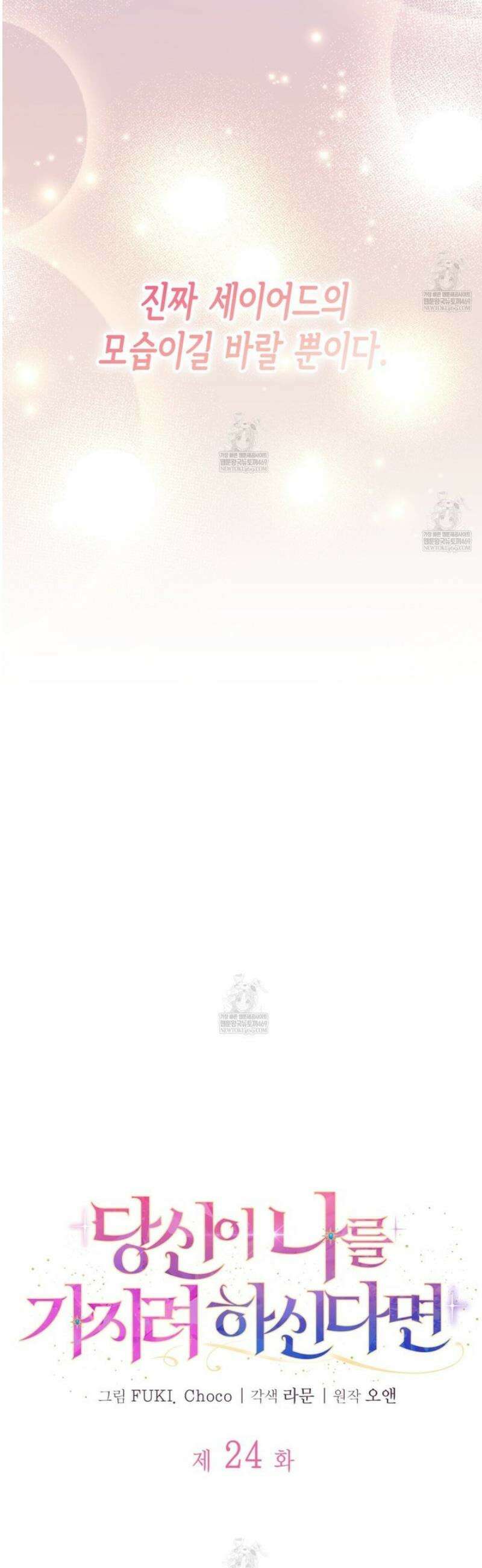 당신이 나를 가지려 하신다면 24화 4