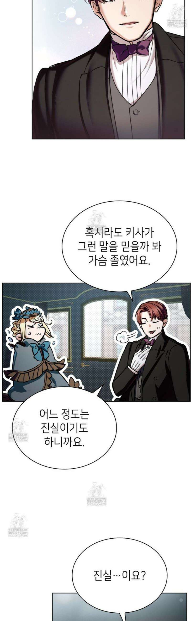 당신이 나를 가지려 하신다면 24화 8
