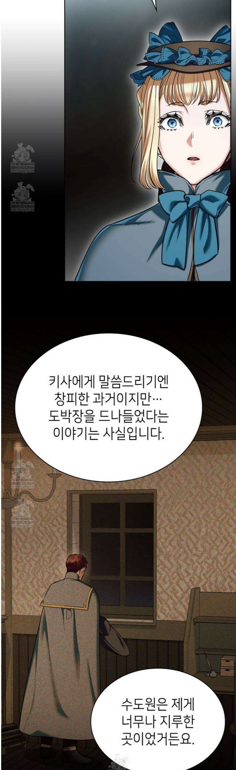 당신이 나를 가지려 하신다면 24화 9