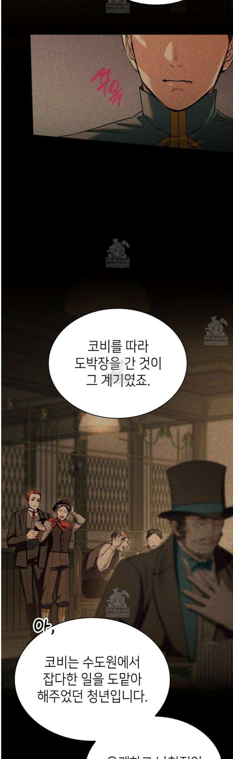 당신이 나를 가지려 하신다면 24화 10