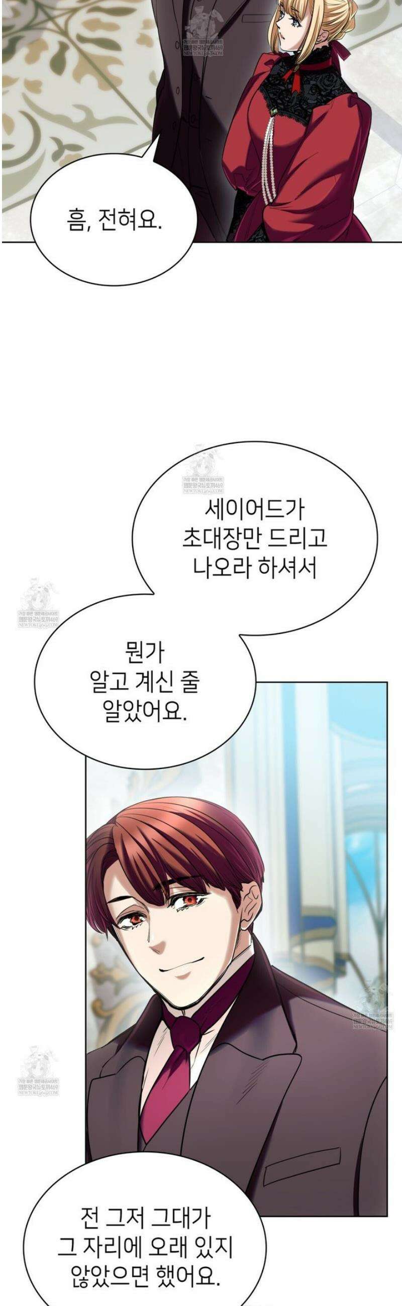 당신이 나를 가지려 하신다면 27화 3