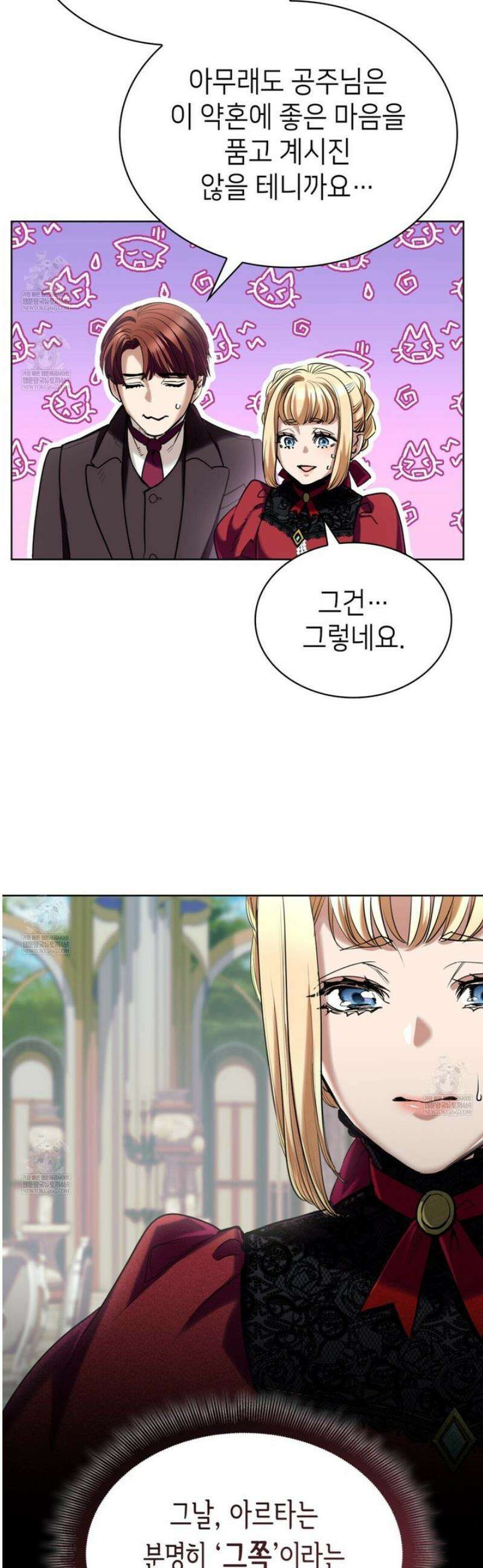 당신이 나를 가지려 하신다면 27화 4