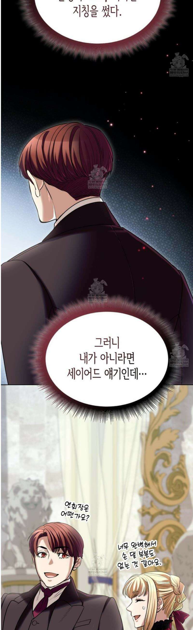 당신이 나를 가지려 하신다면 27화 5