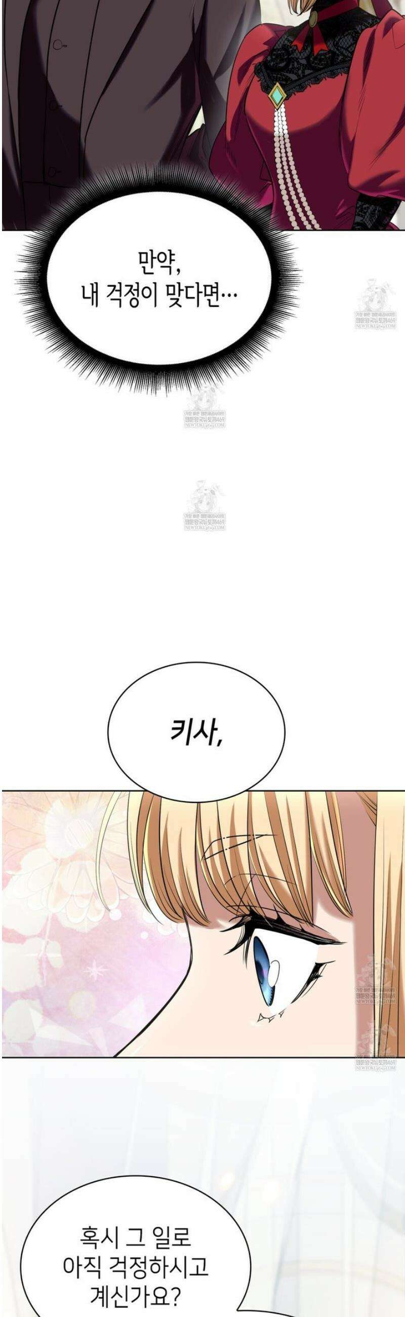 당신이 나를 가지려 하신다면 27화 6
