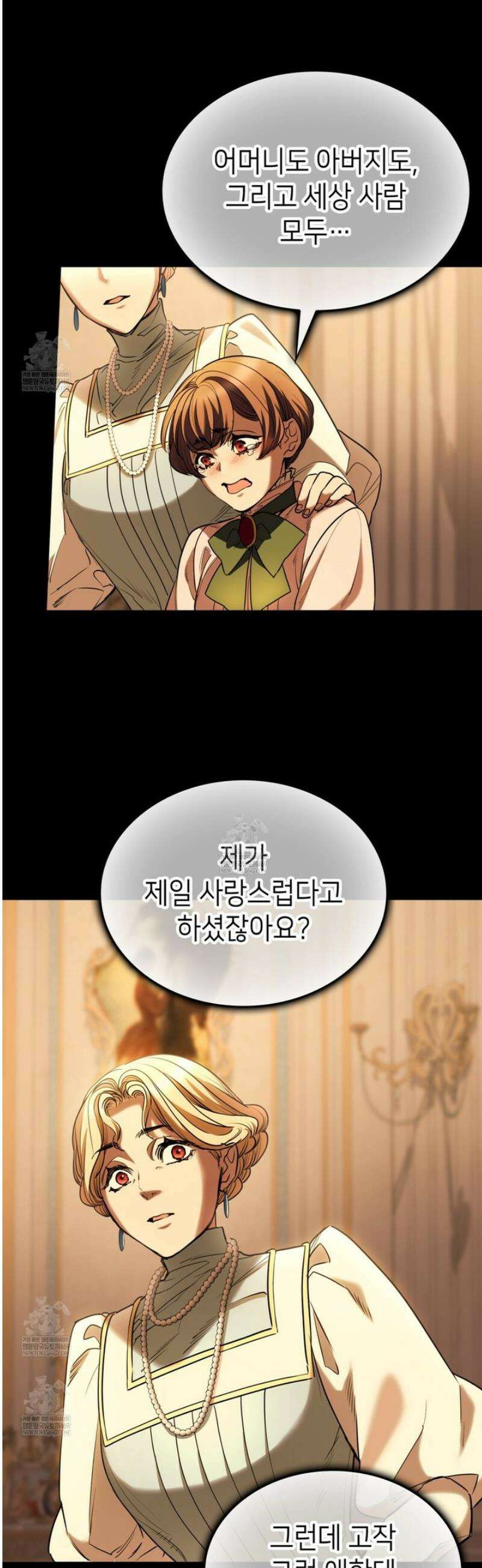 당신이 나를 가지려 하신다면 36화 6