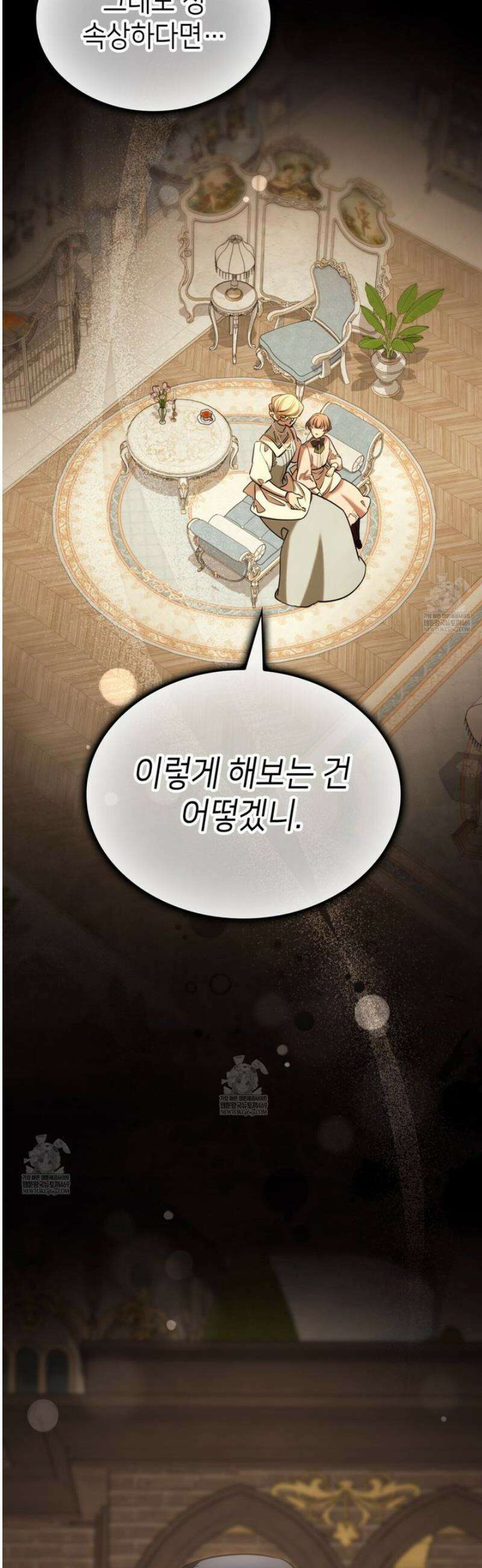 당신이 나를 가지려 하신다면 36화 8