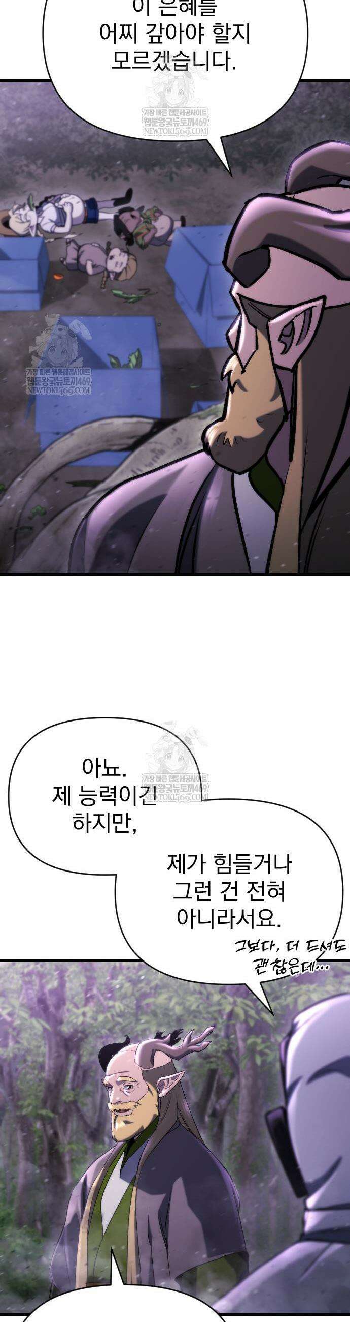 아포칼립스에 물류센터를 숨김 67화 11