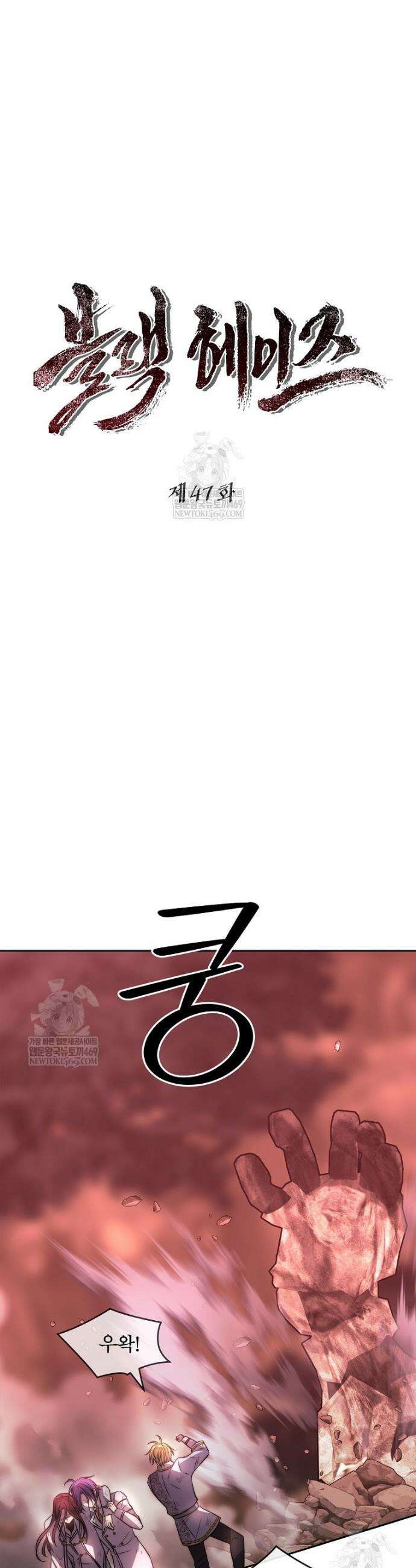 블랙 헤이즈 47화 8