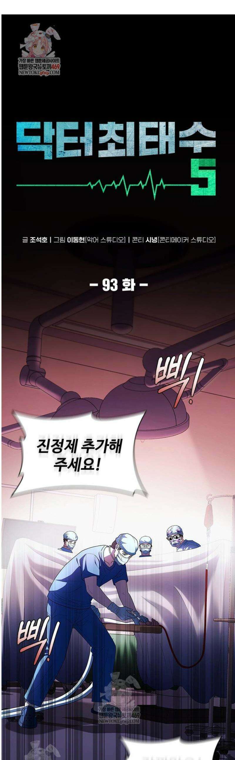 닥터 최태수 시즌5 93화 1