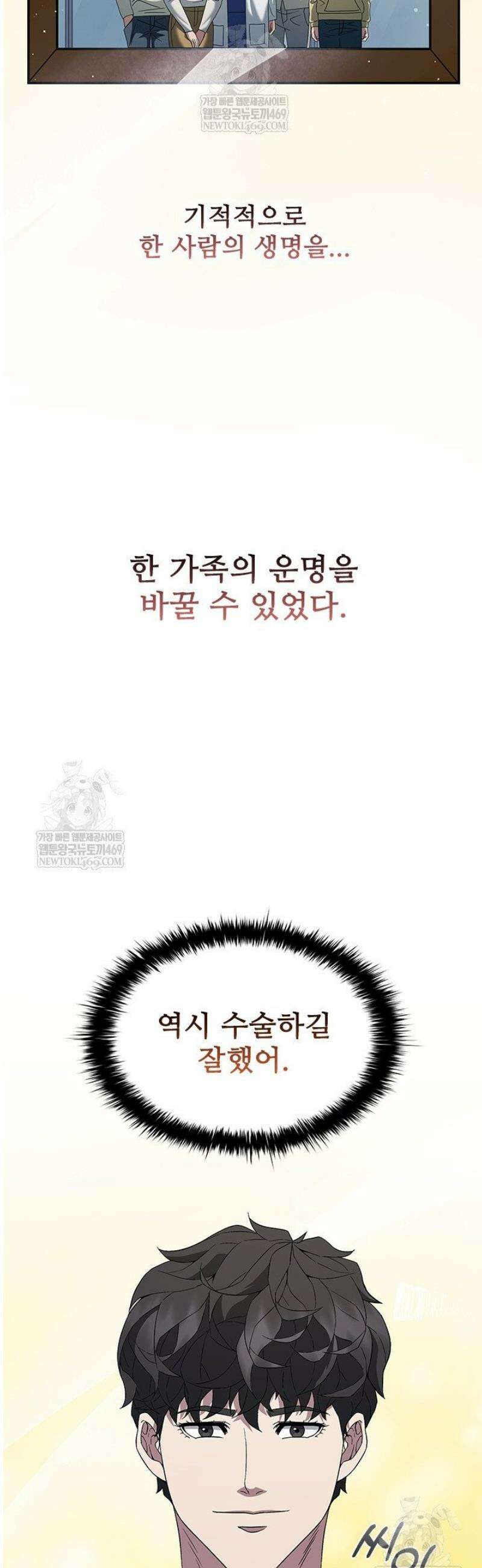 닥터 최태수 시즌5 93화 38