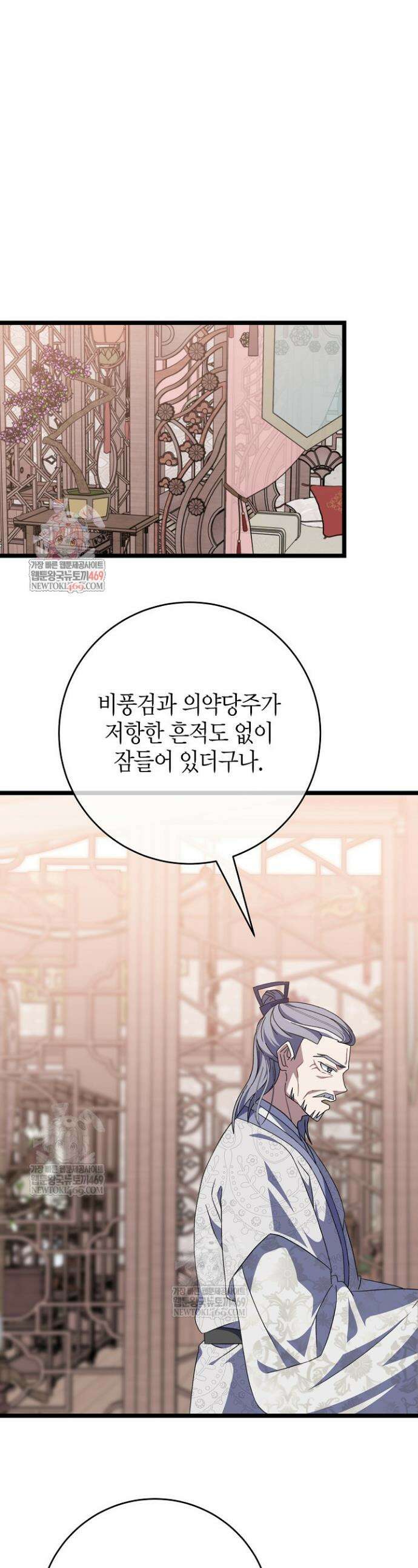 남궁세가 손녀딸의 귀환 31화 1