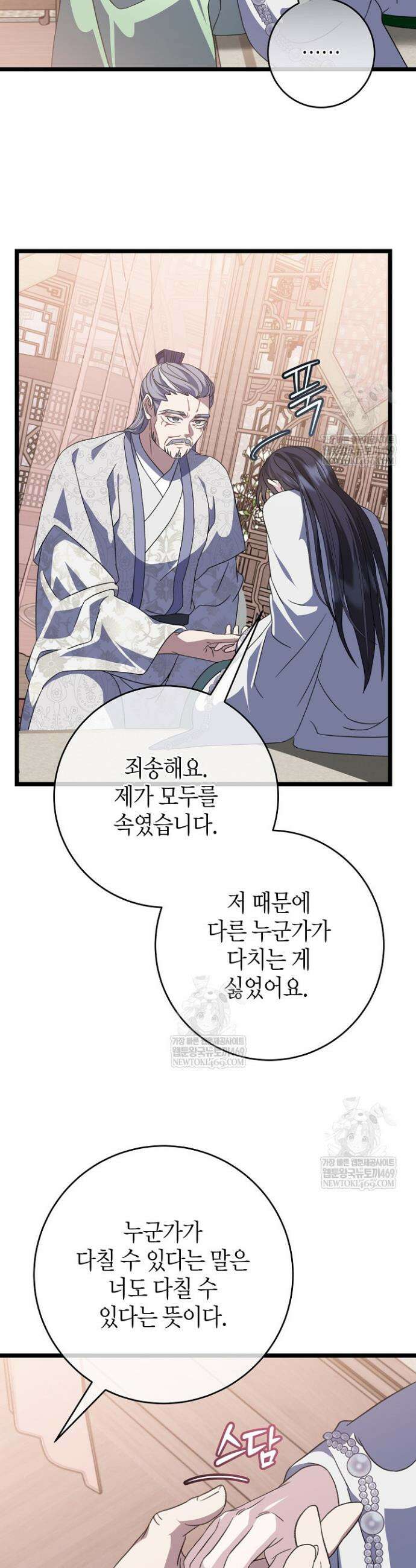 남궁세가 손녀딸의 귀환 31화 3