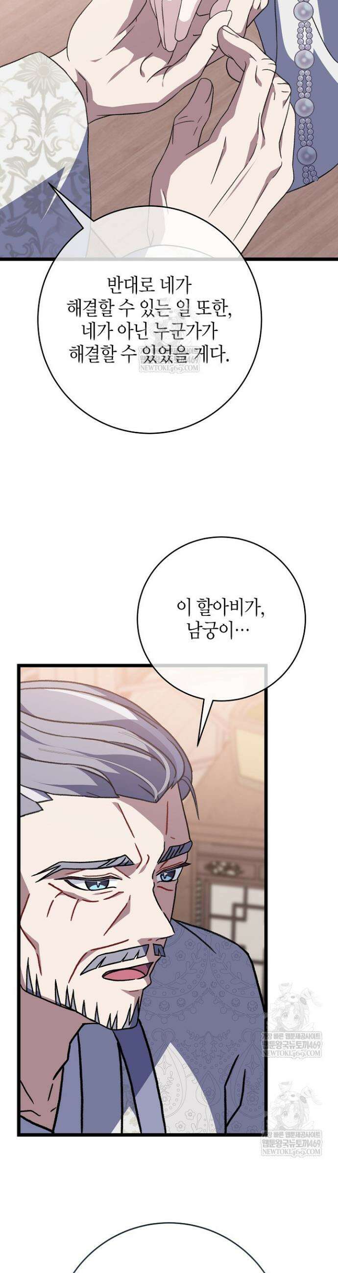 남궁세가 손녀딸의 귀환 31화 4