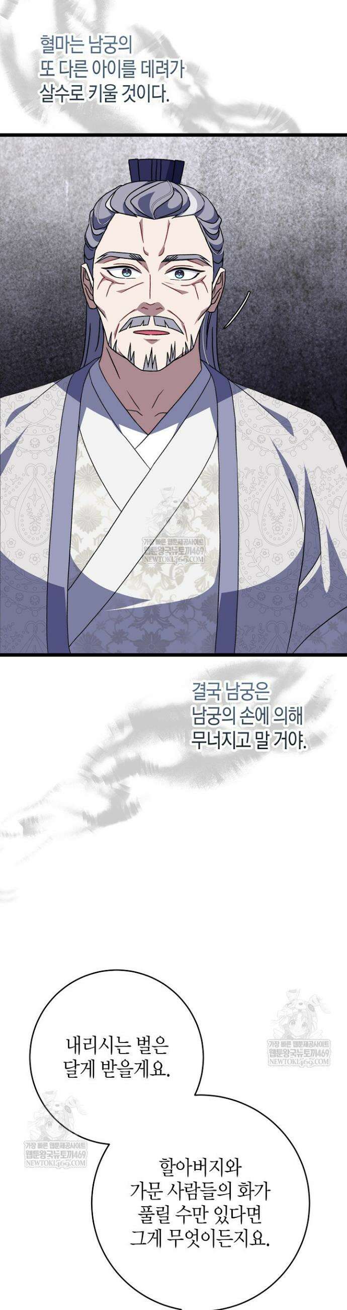 남궁세가 손녀딸의 귀환 31화 9