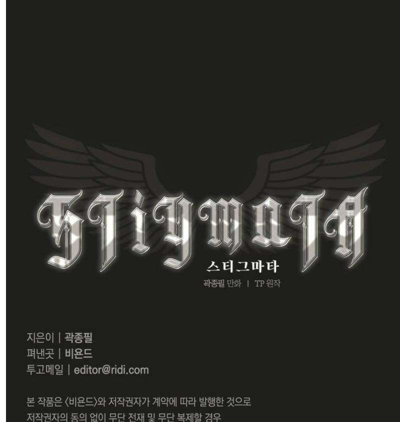 스티그마타(Stigmata) 시즌3 140화 8