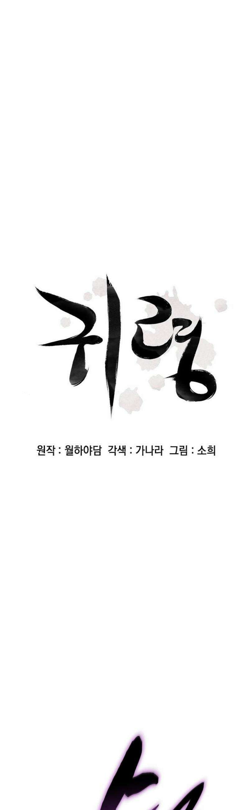 귀령 61화 6