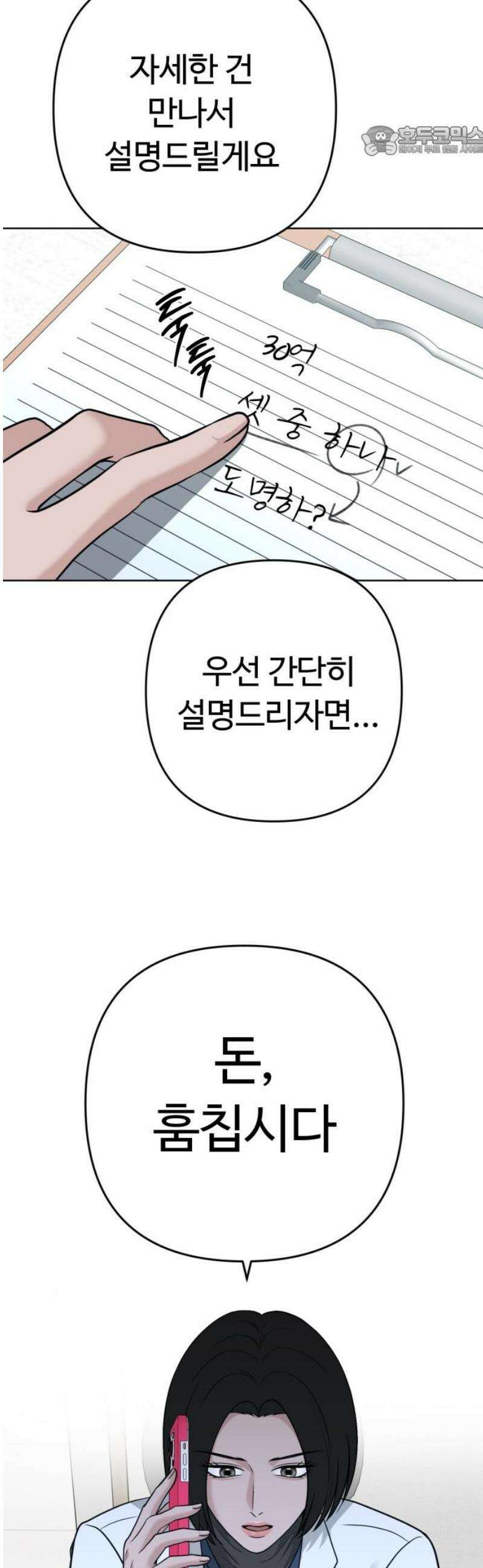 3인분 37화 7