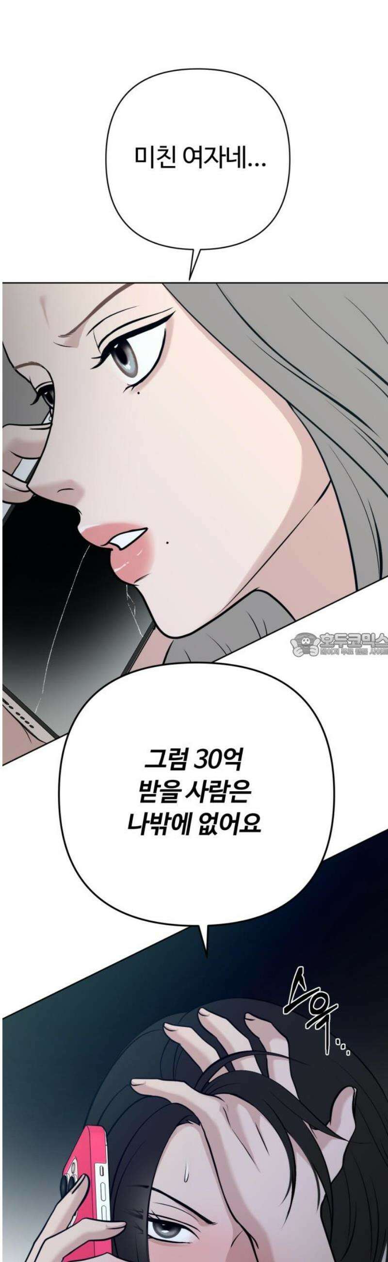 3인분 37화 13